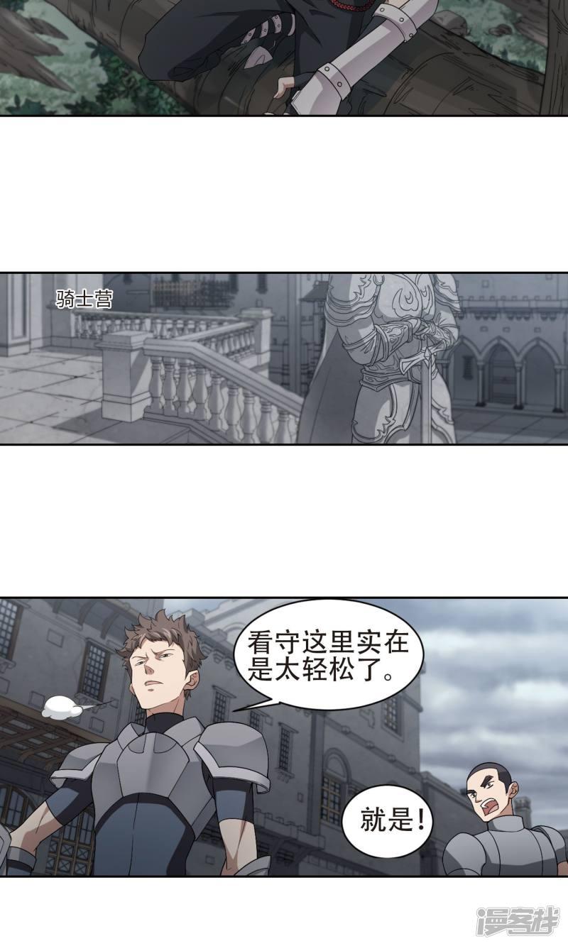 《网游之近战法师漫画》第181话银月的秘密武器1 第21页
