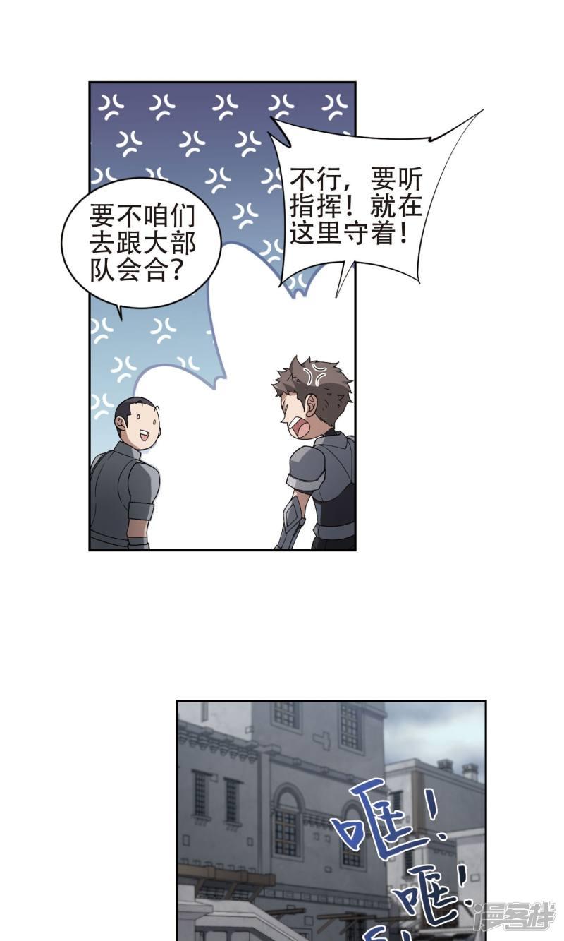 《网游之近战法师漫画》第181话银月的秘密武器1 第22页