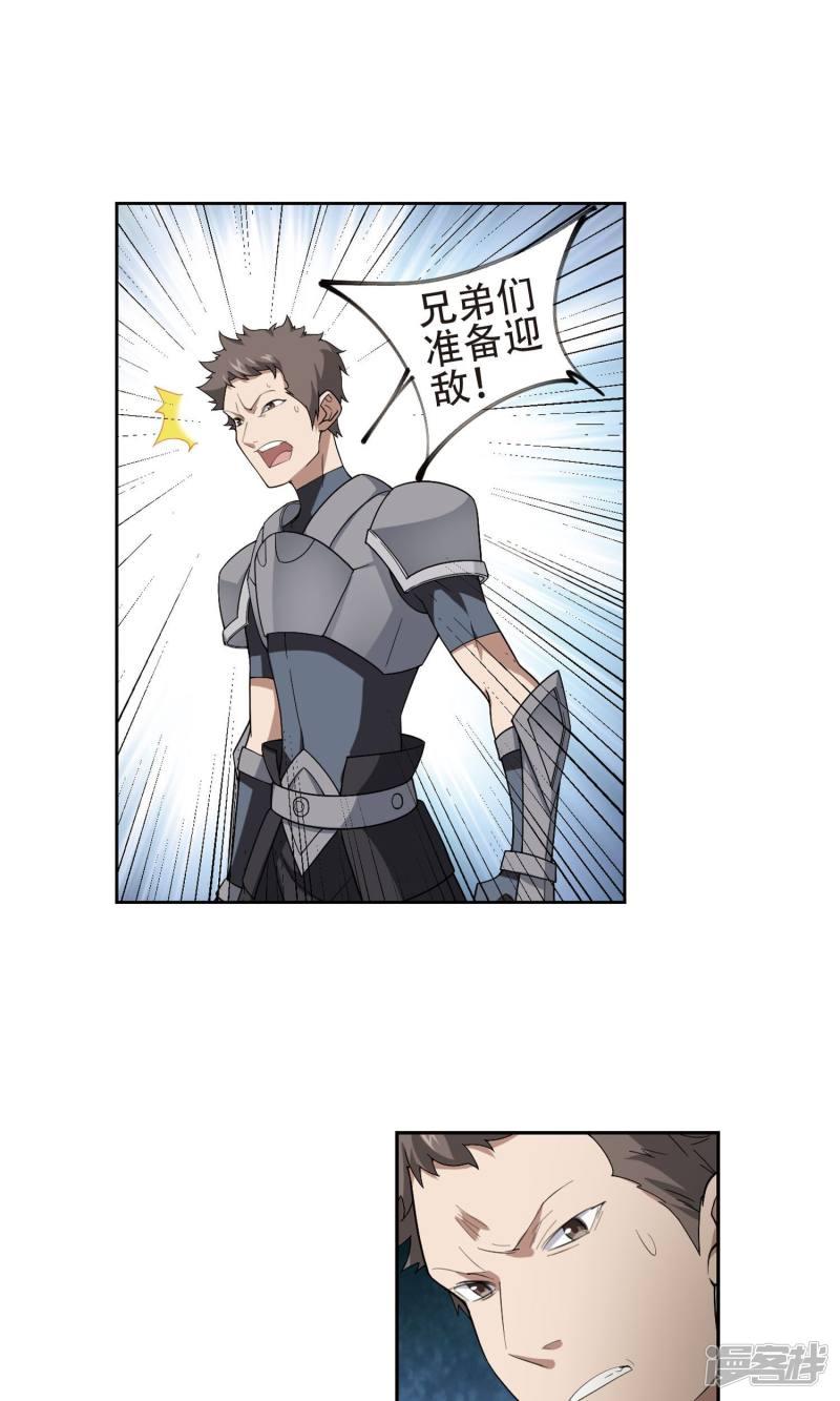 《网游之近战法师漫画》第181话银月的秘密武器1 第24页