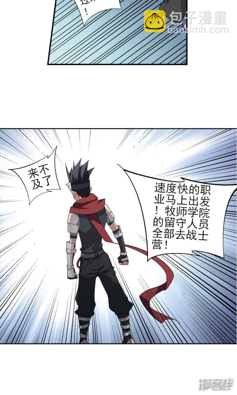 《网游之近战法师漫画》第181话银月的秘密武器1 第4页