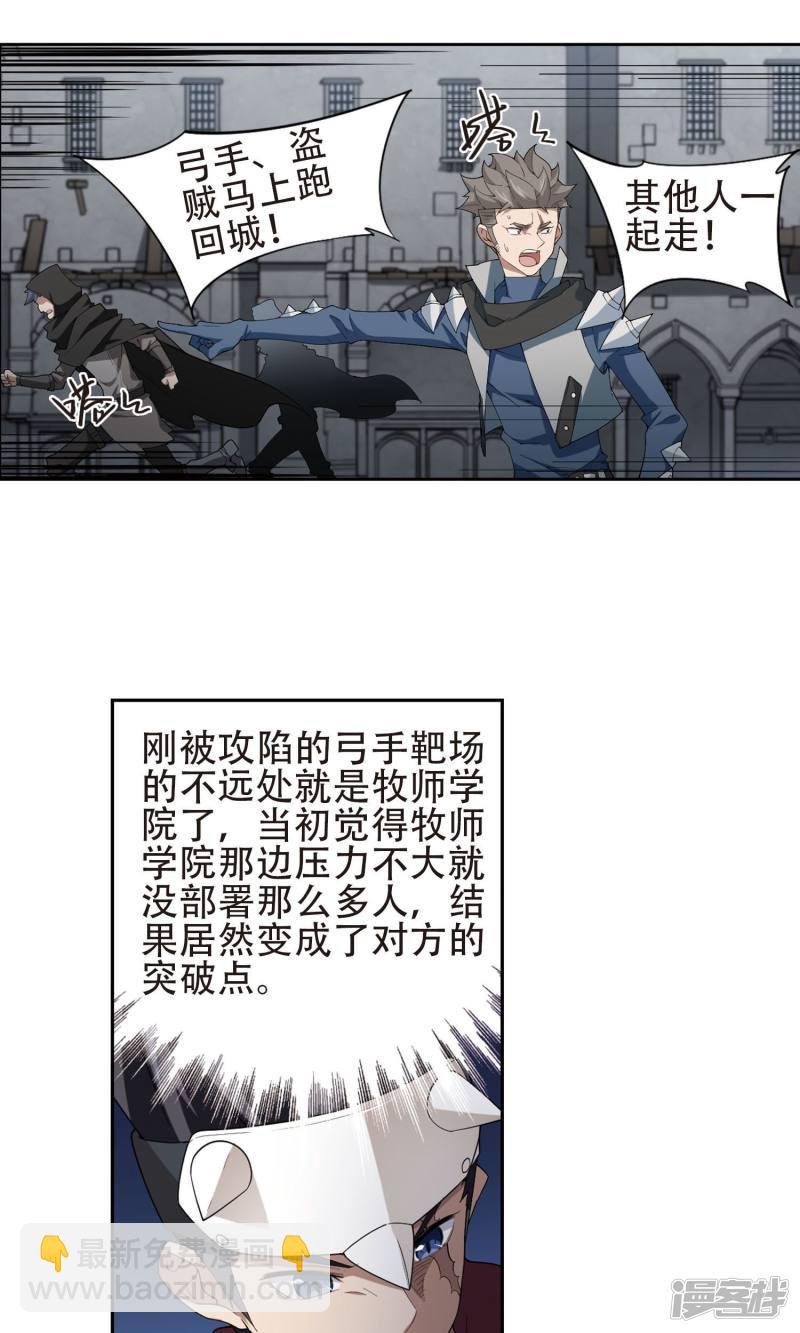 《网游之近战法师漫画》第181话银月的秘密武器1 第5页