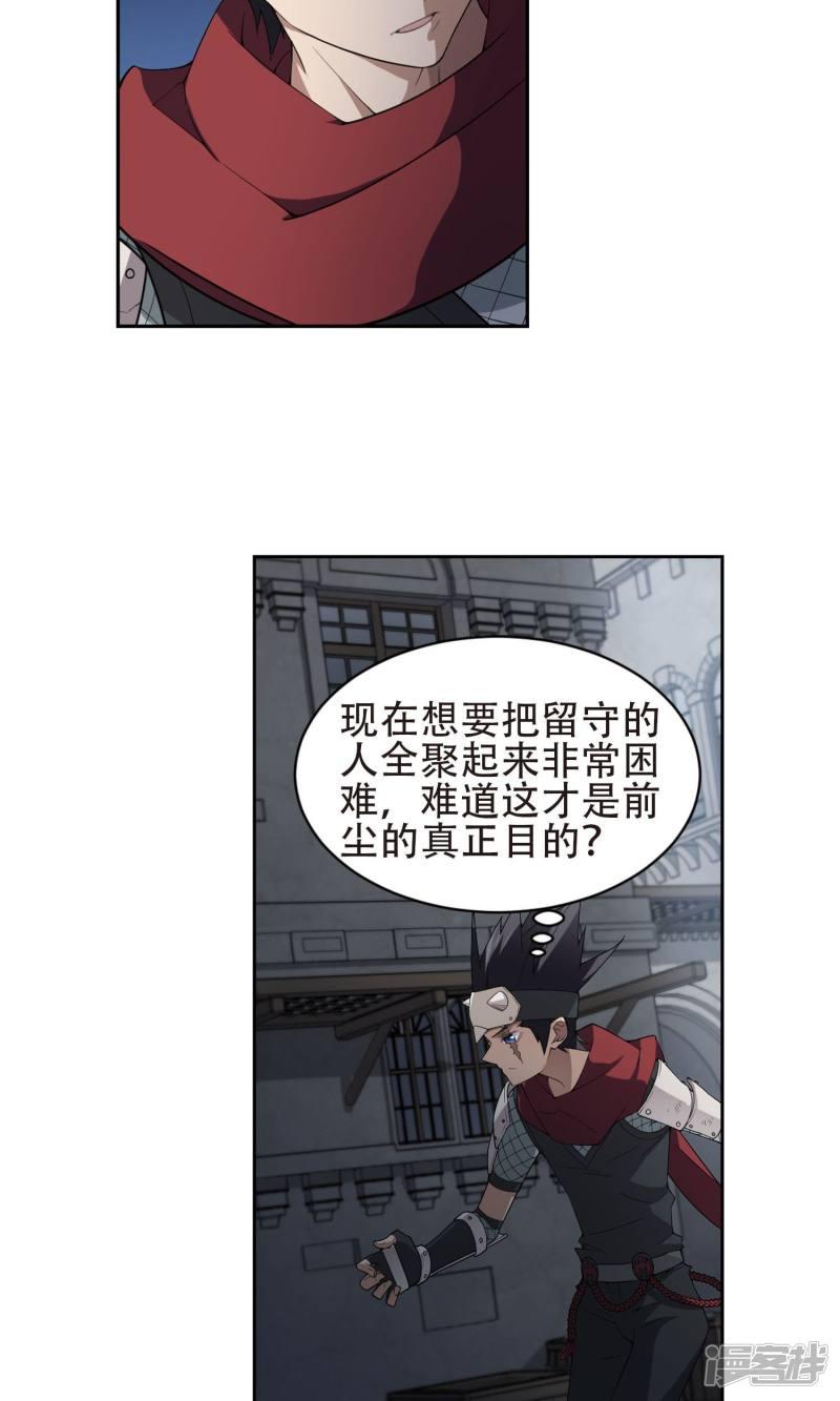 《网游之近战法师漫画》第181话银月的秘密武器1 第6页