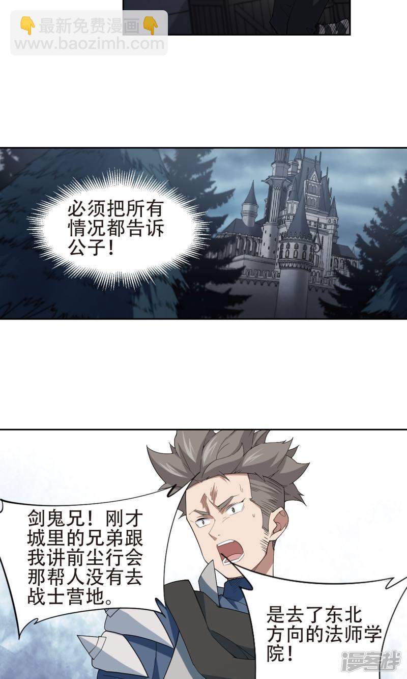 《网游之近战法师漫画》第181话银月的秘密武器1 第7页