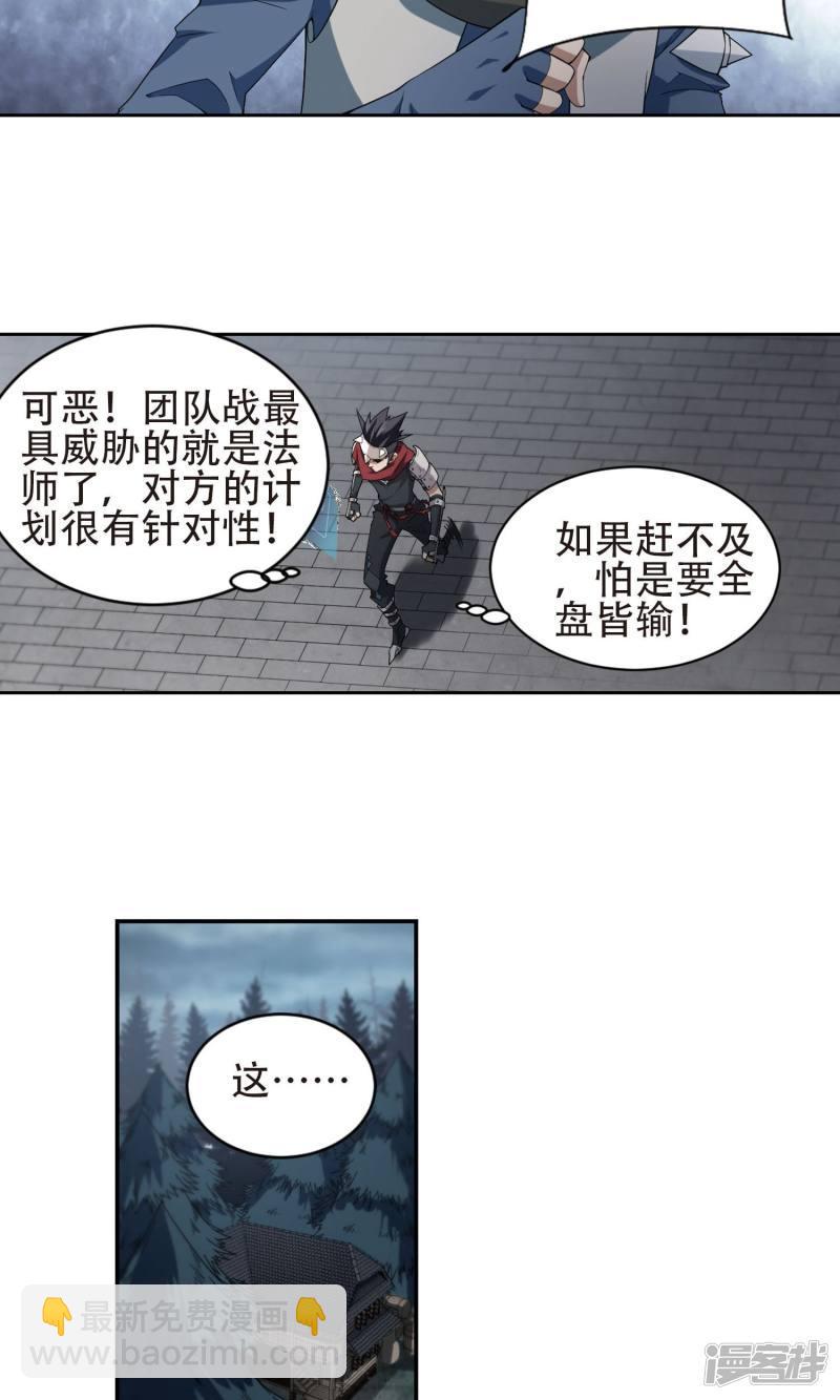 《网游之近战法师漫画》第181话银月的秘密武器1 第8页