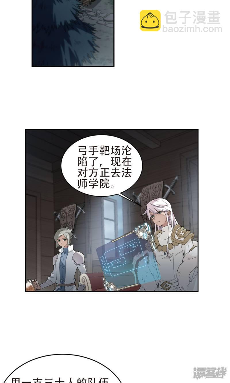 《网游之近战法师漫画》第181话银月的秘密武器1 第9页