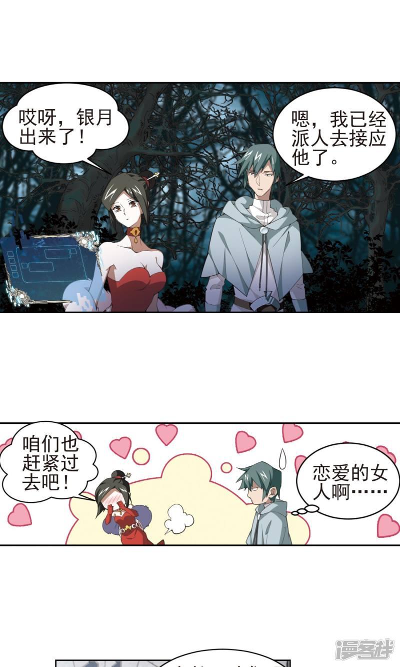 《网游之近战法师漫画》第182话银月的秘密武器2 第10页