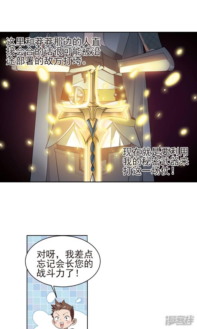 《网游之近战法师漫画》第182话银月的秘密武器2 第12页