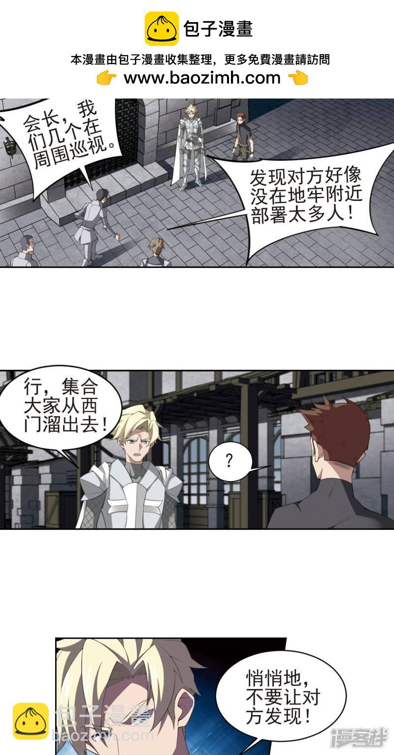 《网游之近战法师漫画》第182话银月的秘密武器2 第14页