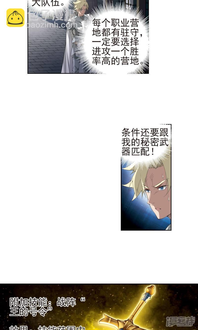 《网游之近战法师漫画》第182话银月的秘密武器2 第16页