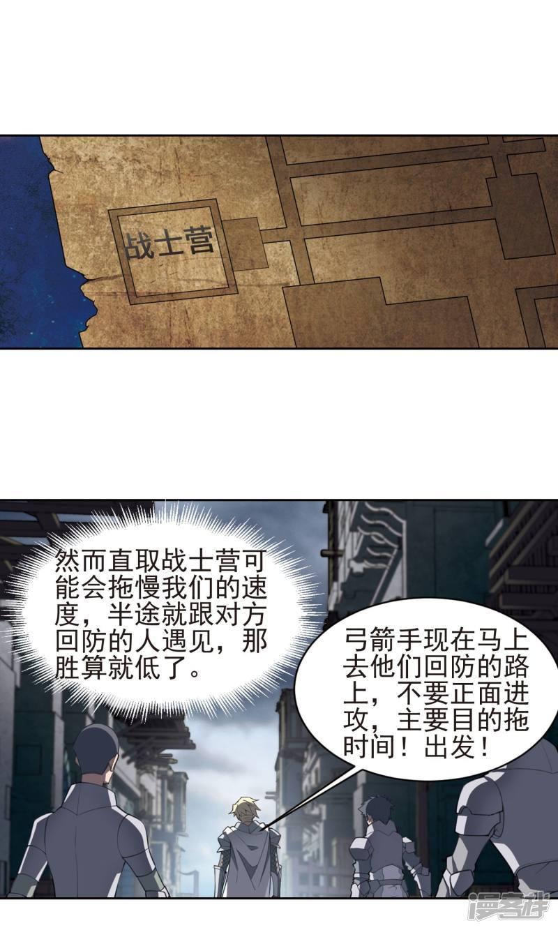 《网游之近战法师漫画》第182话银月的秘密武器2 第18页