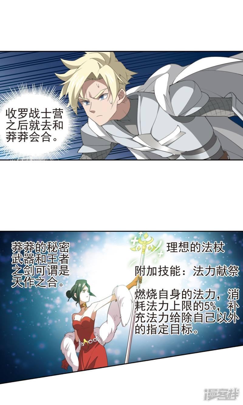 《网游之近战法师漫画》第182话银月的秘密武器2 第19页