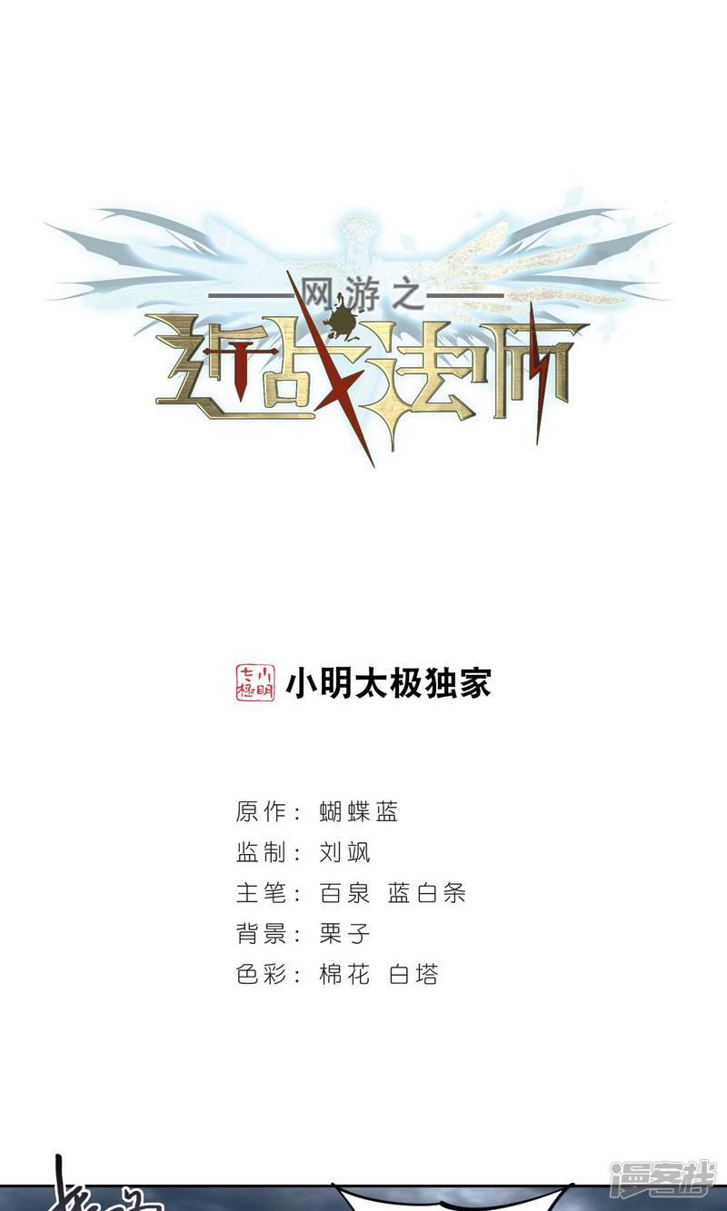 《网游之近战法师漫画》第182话银月的秘密武器2 第1页