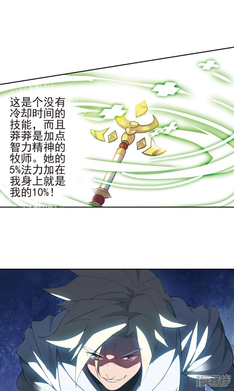 《网游之近战法师漫画》第182话银月的秘密武器2 第20页