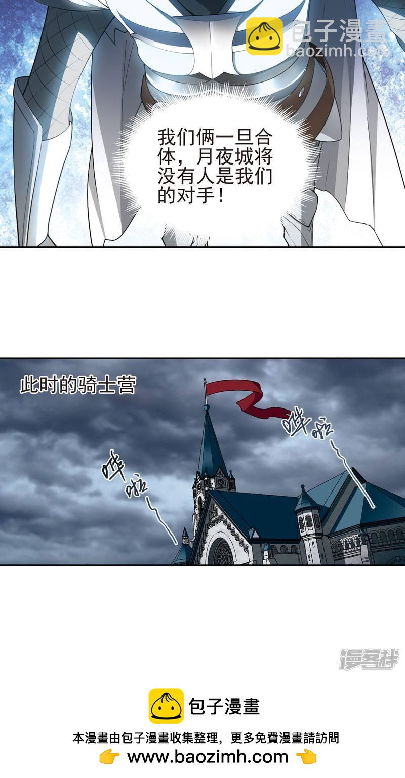 《网游之近战法师漫画》第182话银月的秘密武器2 第21页