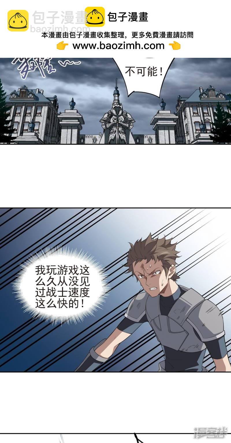 《网游之近战法师漫画》第182话银月的秘密武器2 第2页