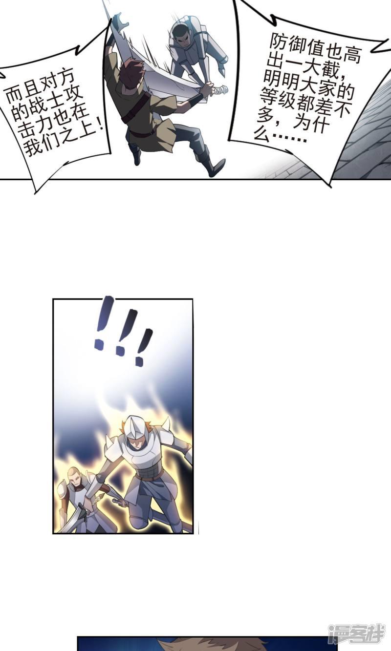 《网游之近战法师漫画》第182话银月的秘密武器2 第3页