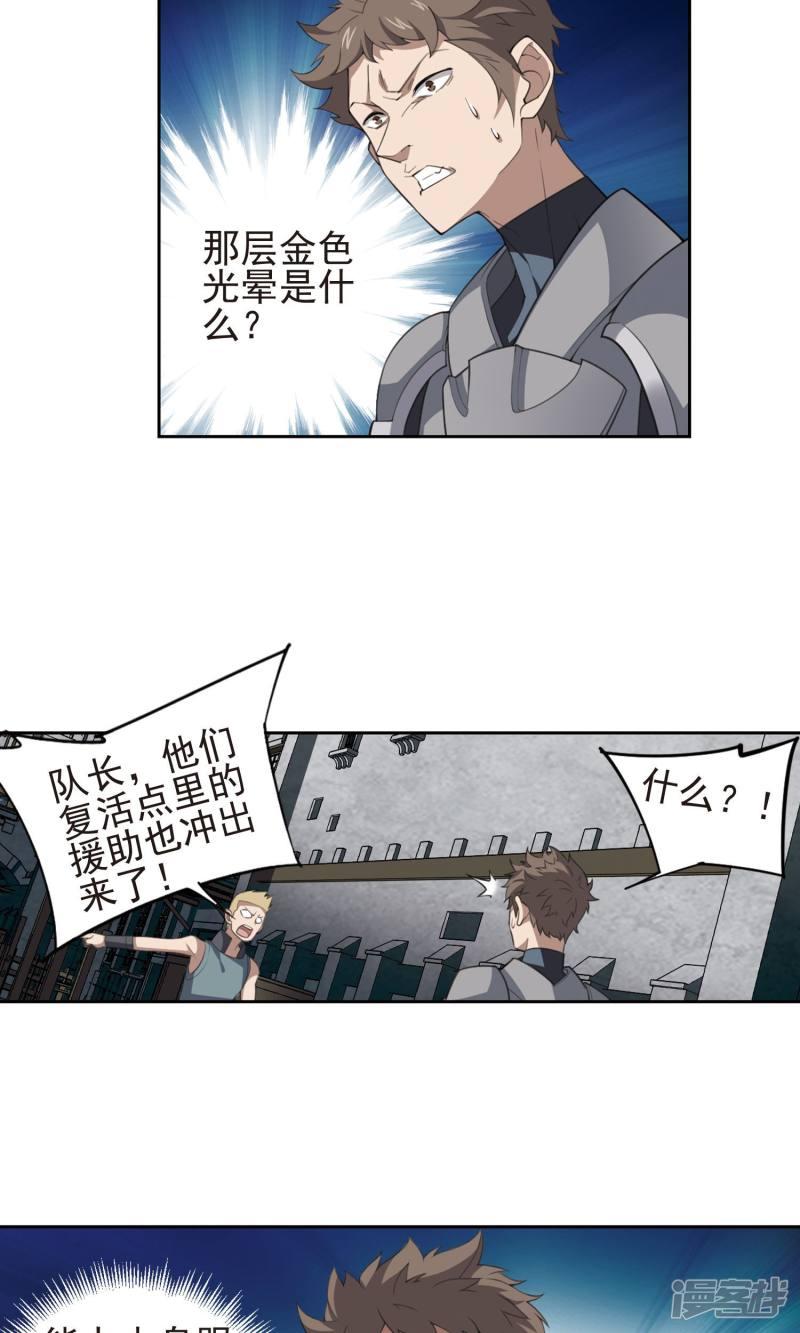 《网游之近战法师漫画》第182话银月的秘密武器2 第4页