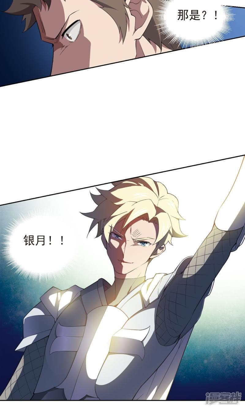 《网游之近战法师漫画》第182话银月的秘密武器2 第6页