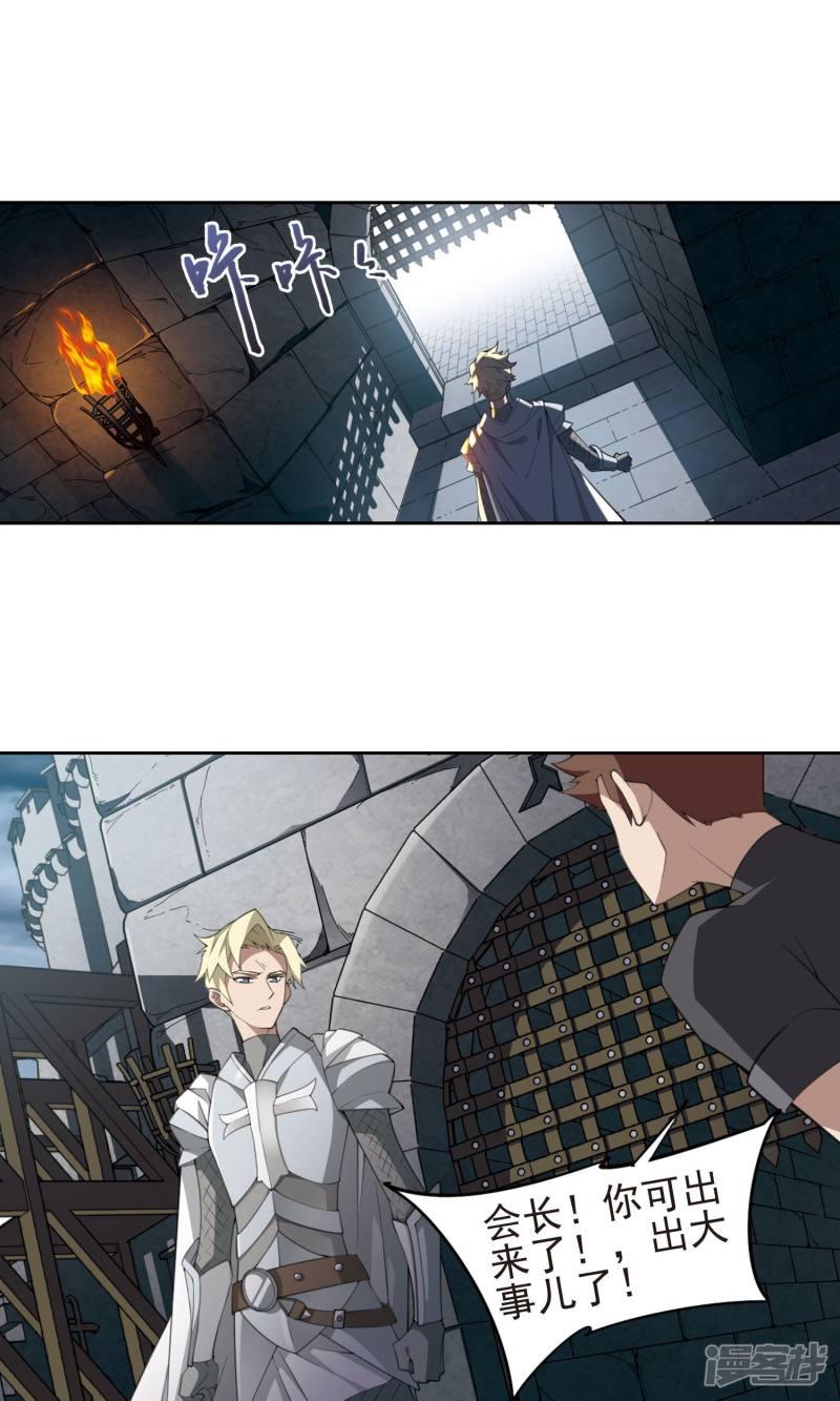 《网游之近战法师漫画》第182话银月的秘密武器2 第7页