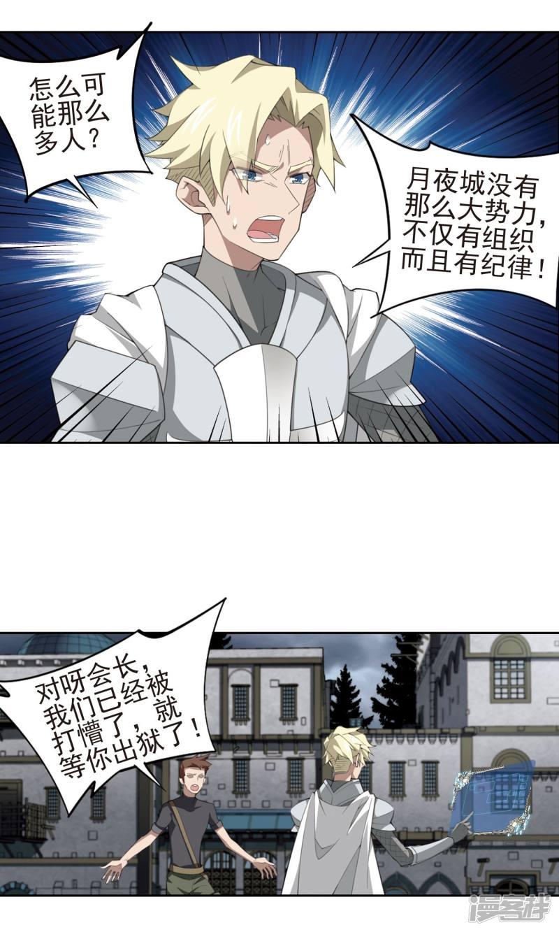 《网游之近战法师漫画》第182话银月的秘密武器2 第9页