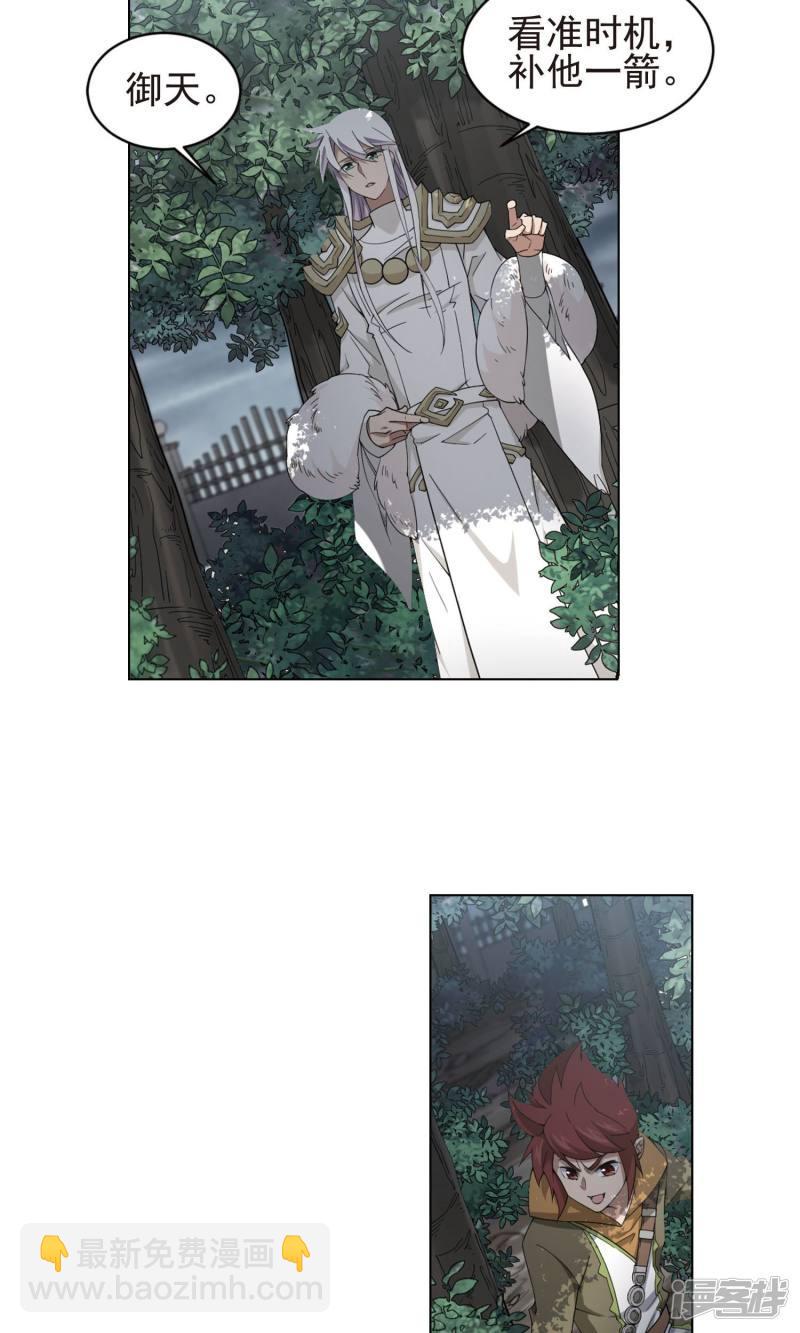 《网游之近战法师漫画》第187话夫妻同命1 第10页