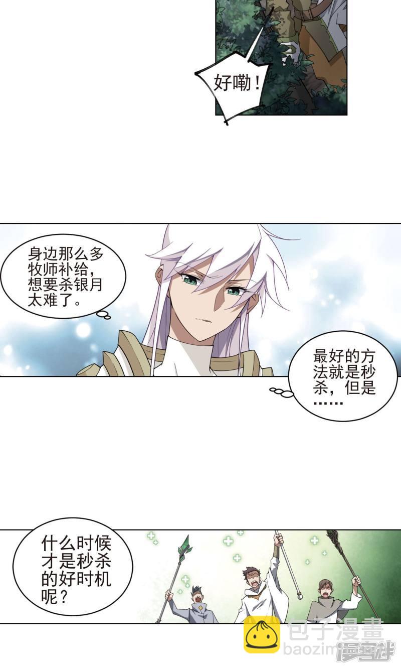 《网游之近战法师漫画》第187话夫妻同命1 第11页