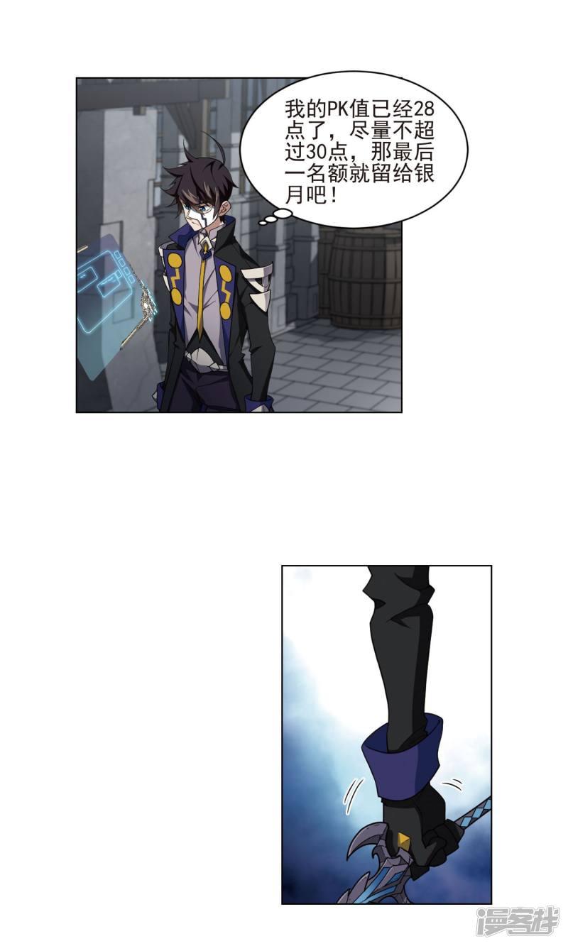 《网游之近战法师漫画》第187话夫妻同命1 第12页