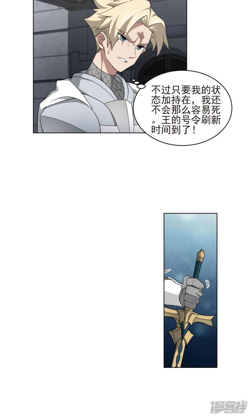 《网游之近战法师漫画》第187话夫妻同命1 第14页