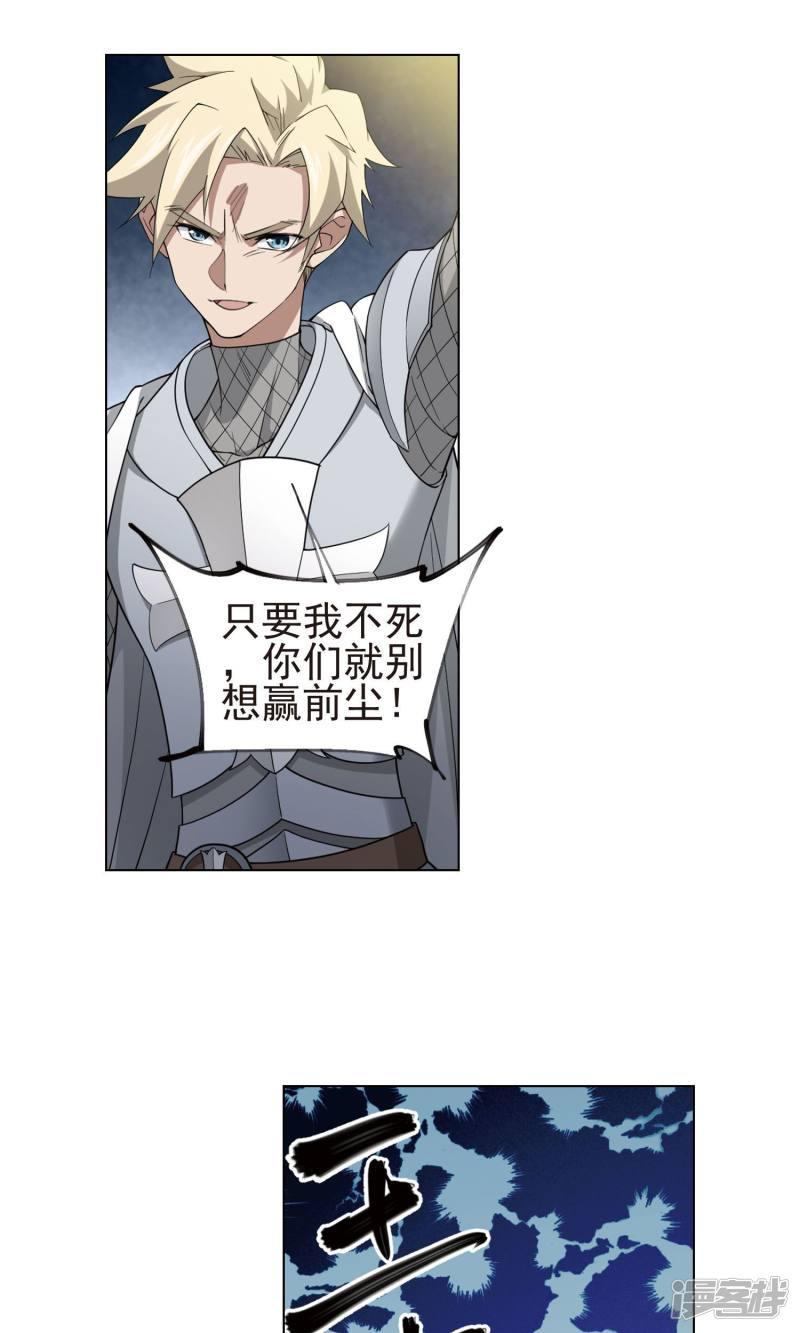 《网游之近战法师漫画》第187话夫妻同命1 第15页