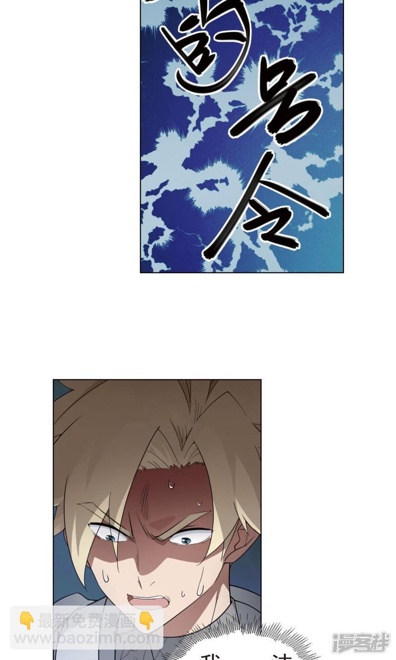 《网游之近战法师漫画》第187话夫妻同命1 第16页