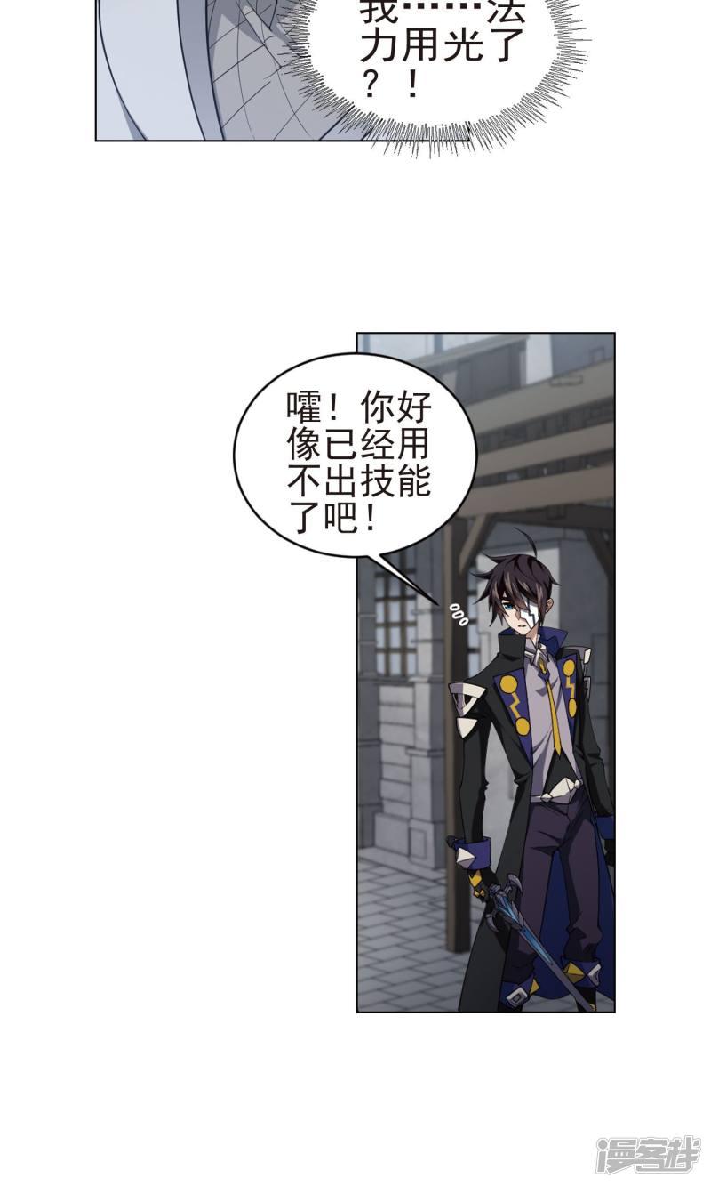 《网游之近战法师漫画》第187话夫妻同命1 第17页