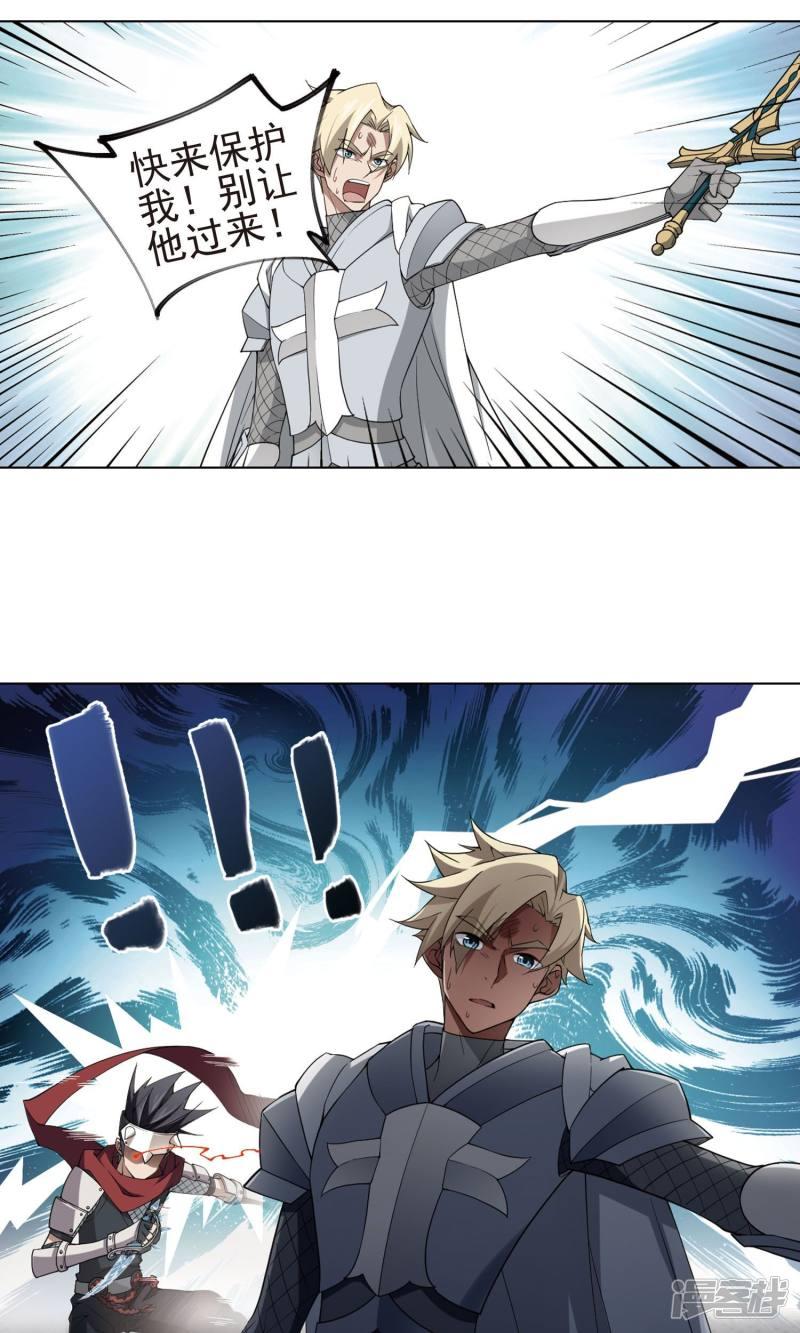 《网游之近战法师漫画》第187话夫妻同命1 第18页
