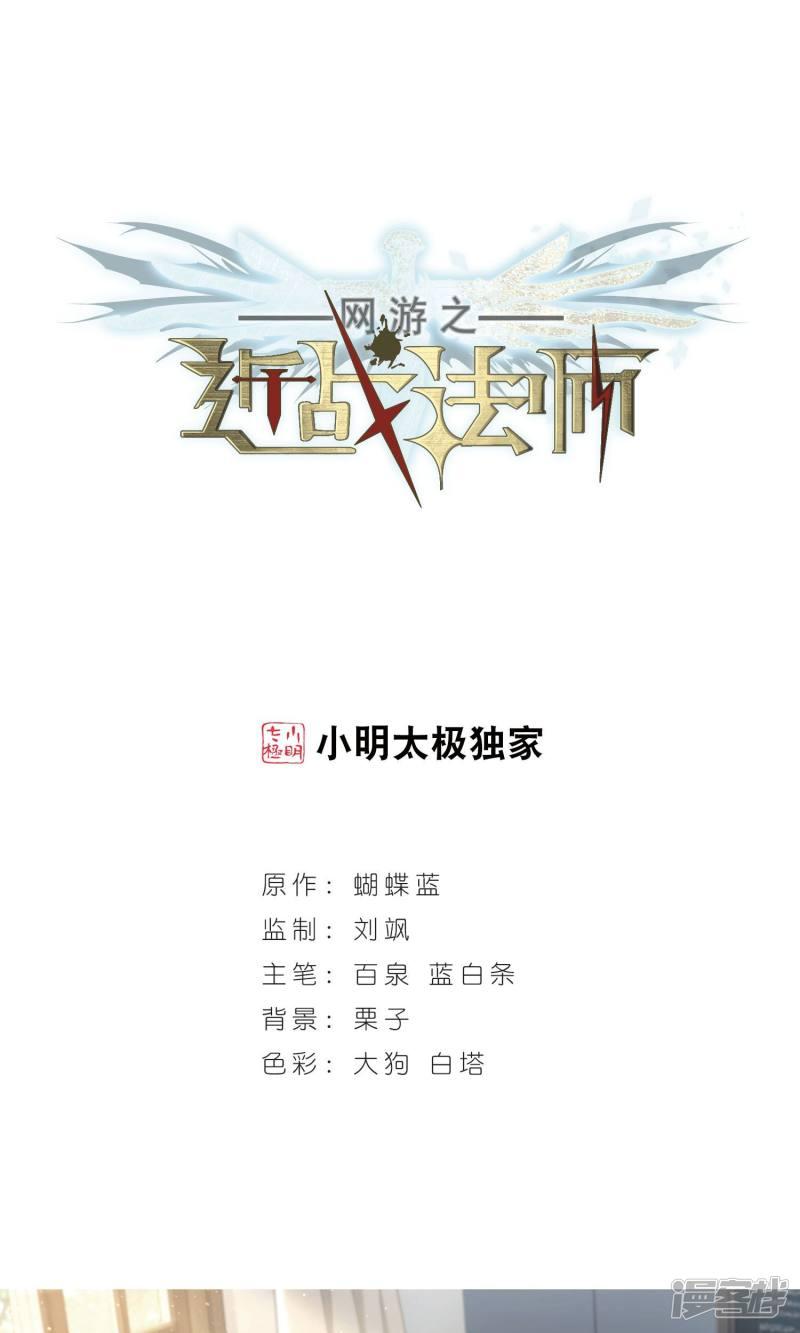 《网游之近战法师漫画》第187话夫妻同命1 第1页