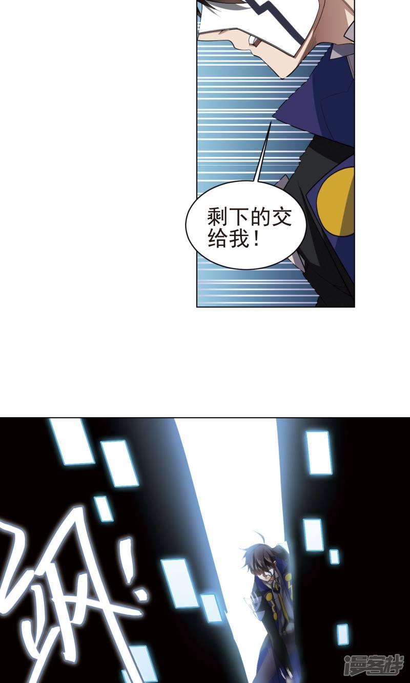 《网游之近战法师漫画》第187话夫妻同命1 第21页