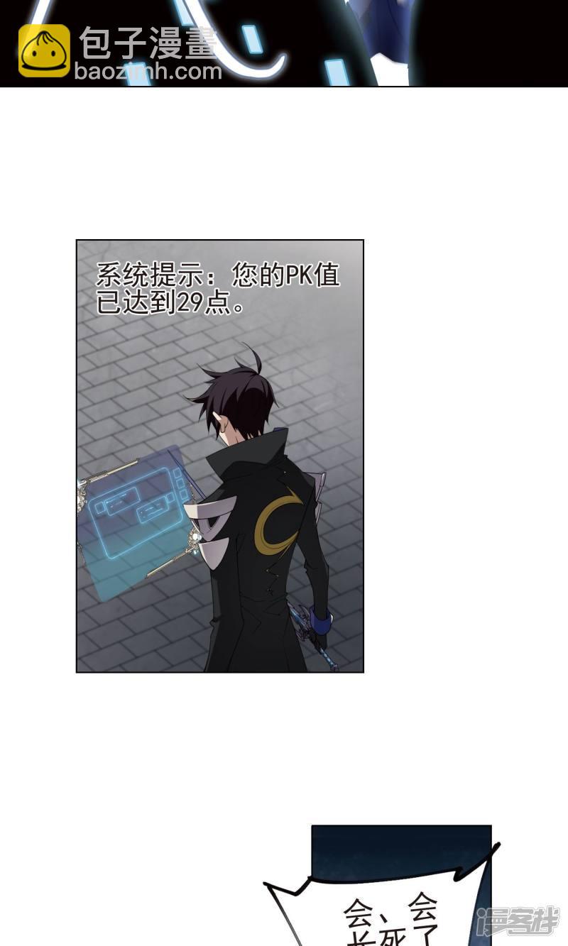 《网游之近战法师漫画》第187话夫妻同命1 第22页