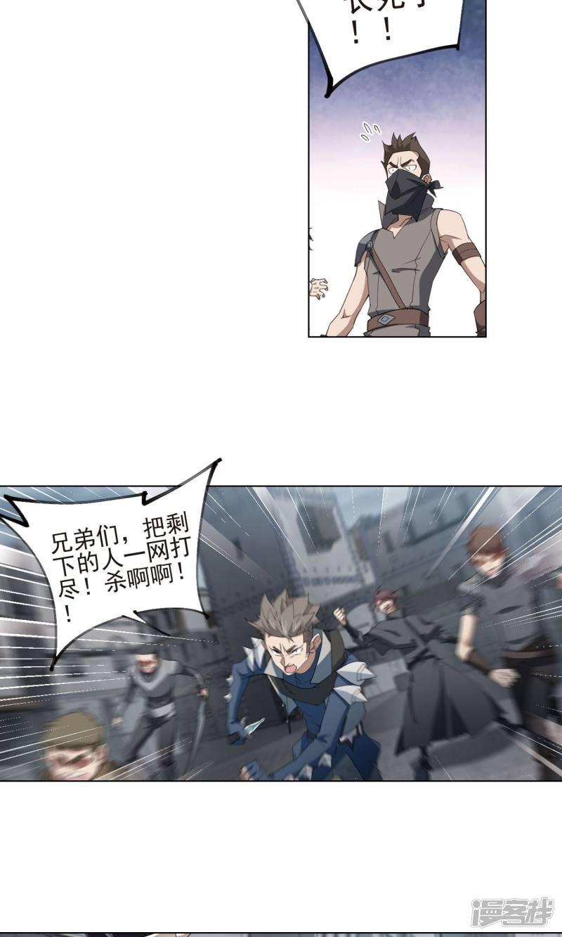《网游之近战法师漫画》第187话夫妻同命1 第23页