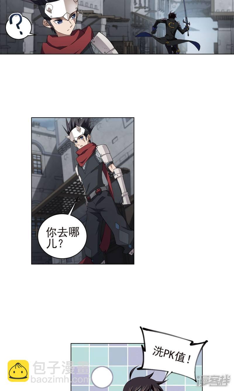 《网游之近战法师漫画》第187话夫妻同命1 第24页