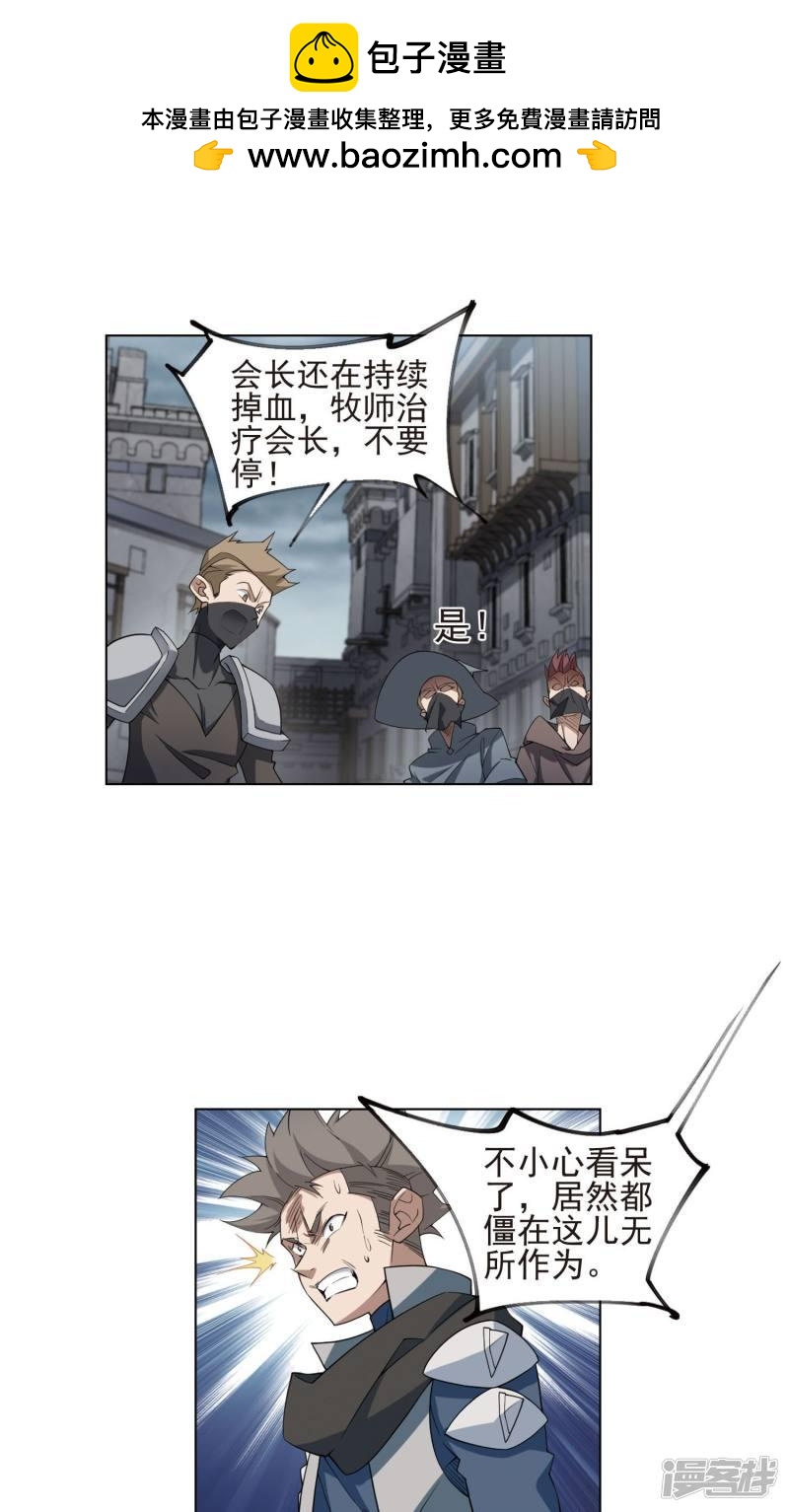 《网游之近战法师漫画》第187话夫妻同命1 第6页