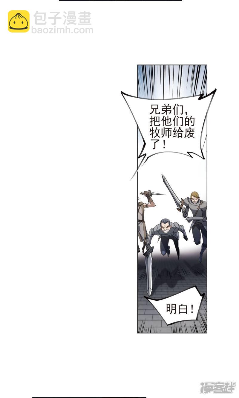 《网游之近战法师漫画》第187话夫妻同命1 第7页