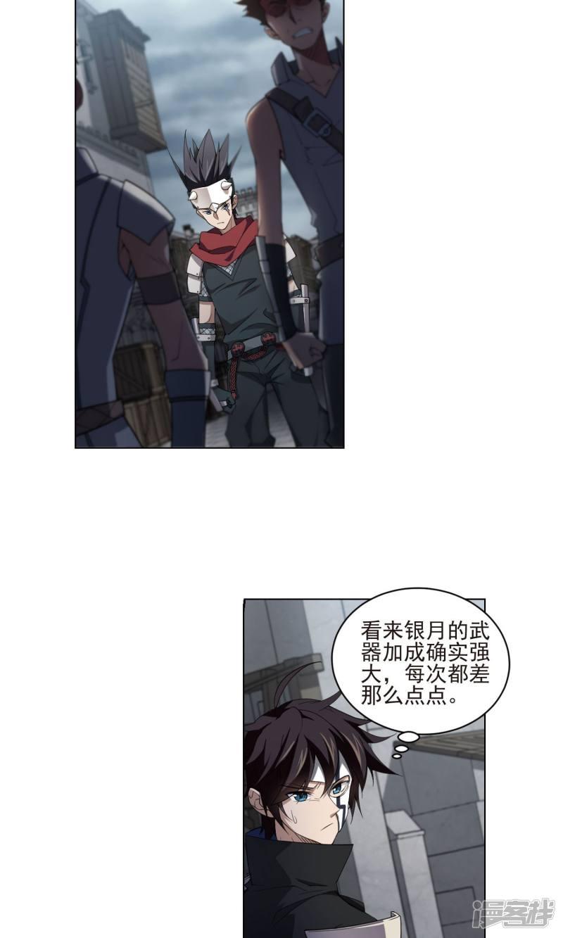 《网游之近战法师漫画》第187话夫妻同命1 第8页