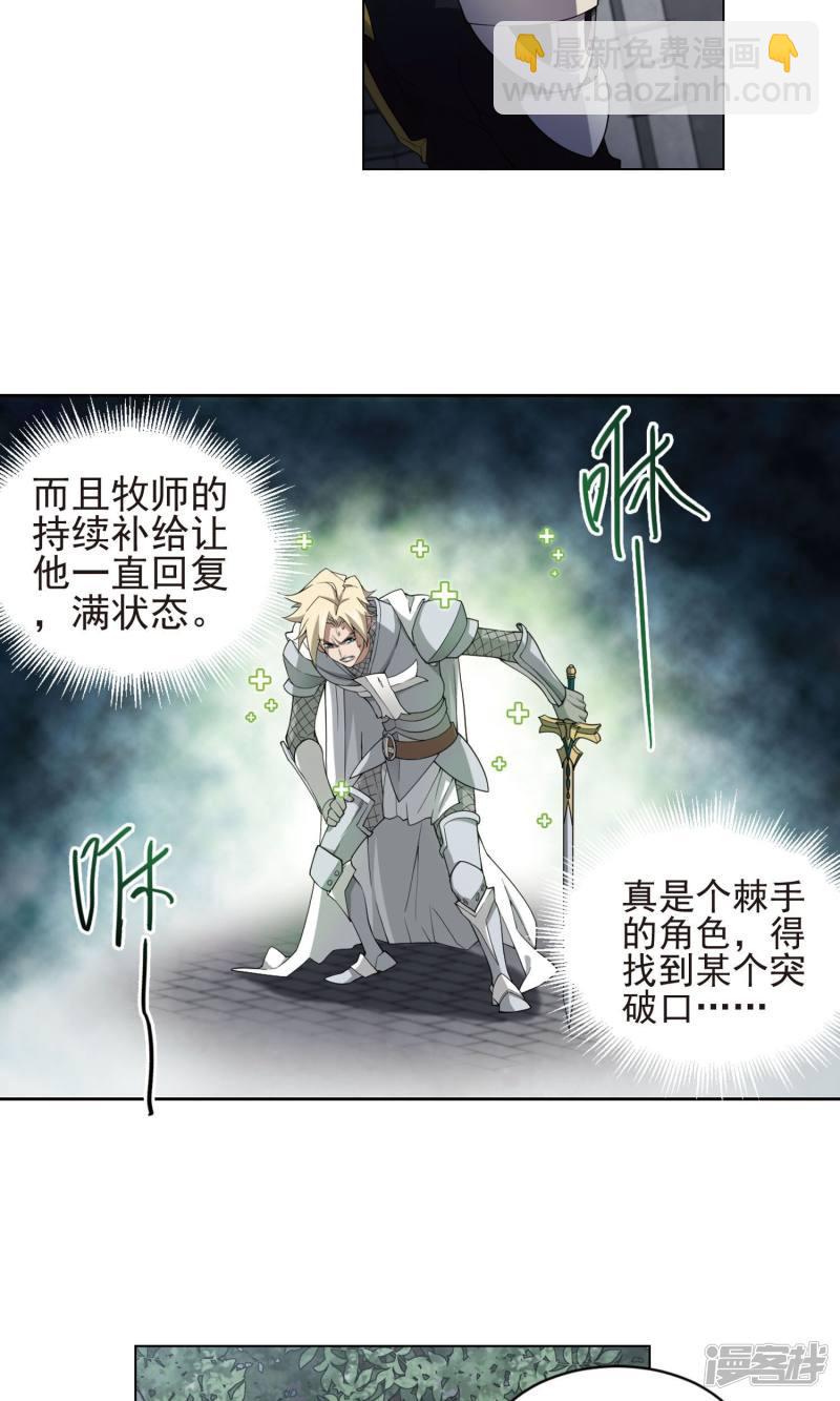 《网游之近战法师漫画》第187话夫妻同命1 第9页