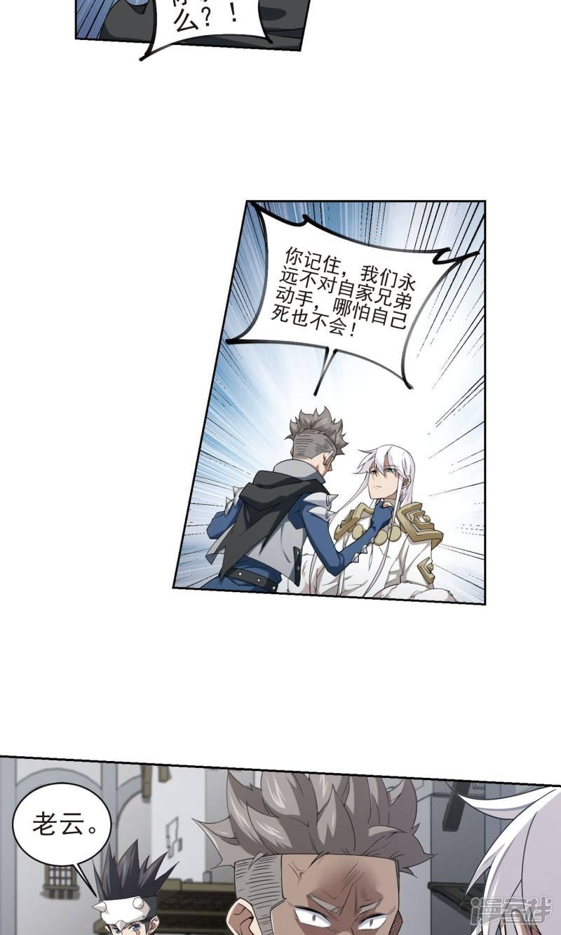 《网游之近战法师漫画》第188话夫妻同命2 第10页