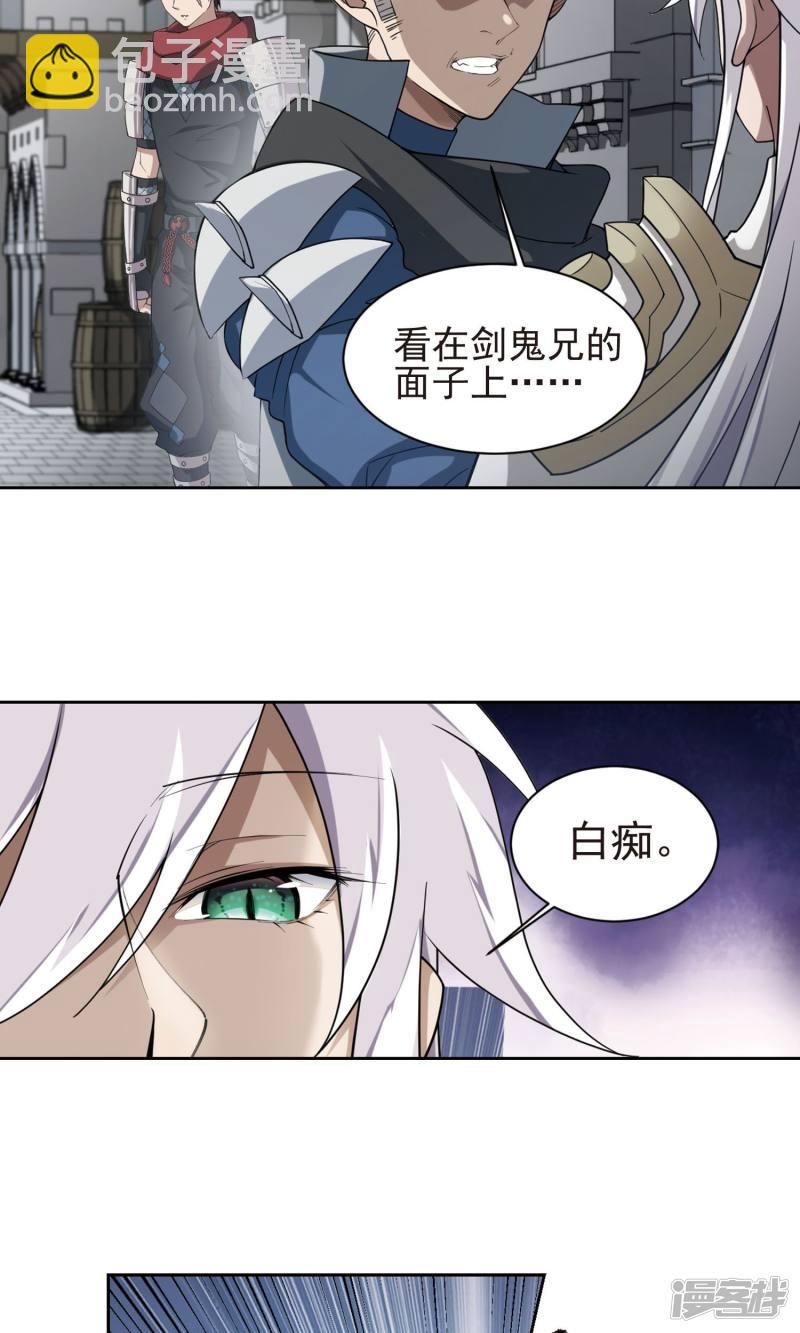 《网游之近战法师漫画》第188话夫妻同命2 第11页
