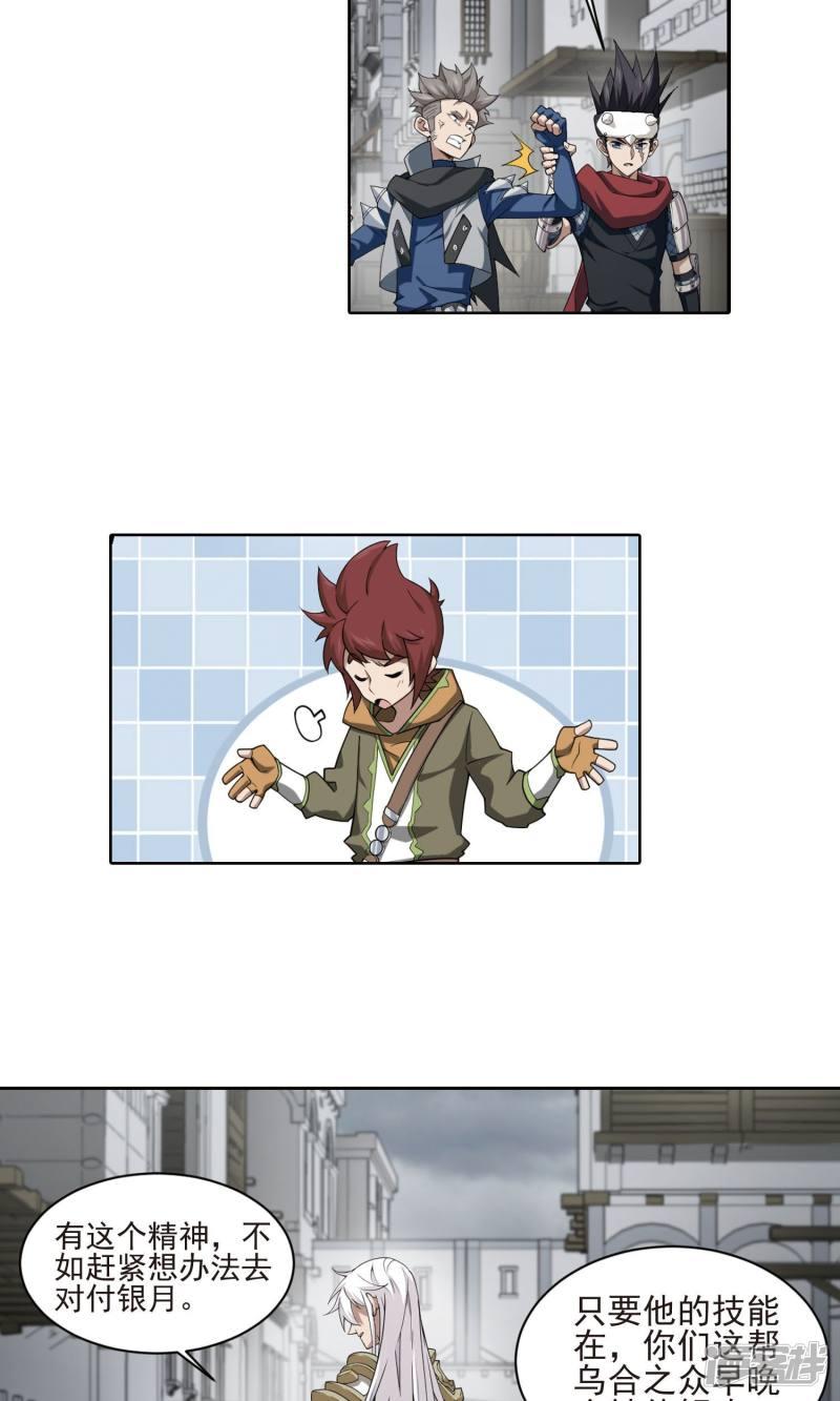 《网游之近战法师漫画》第188话夫妻同命2 第13页