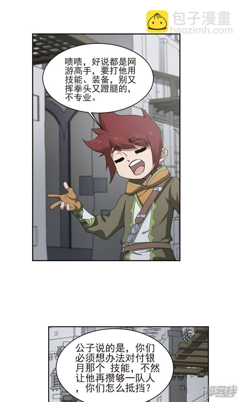 《网游之近战法师漫画》第188话夫妻同命2 第15页