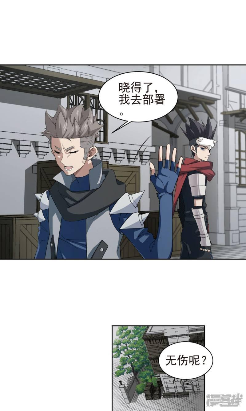 《网游之近战法师漫画》第188话夫妻同命2 第17页