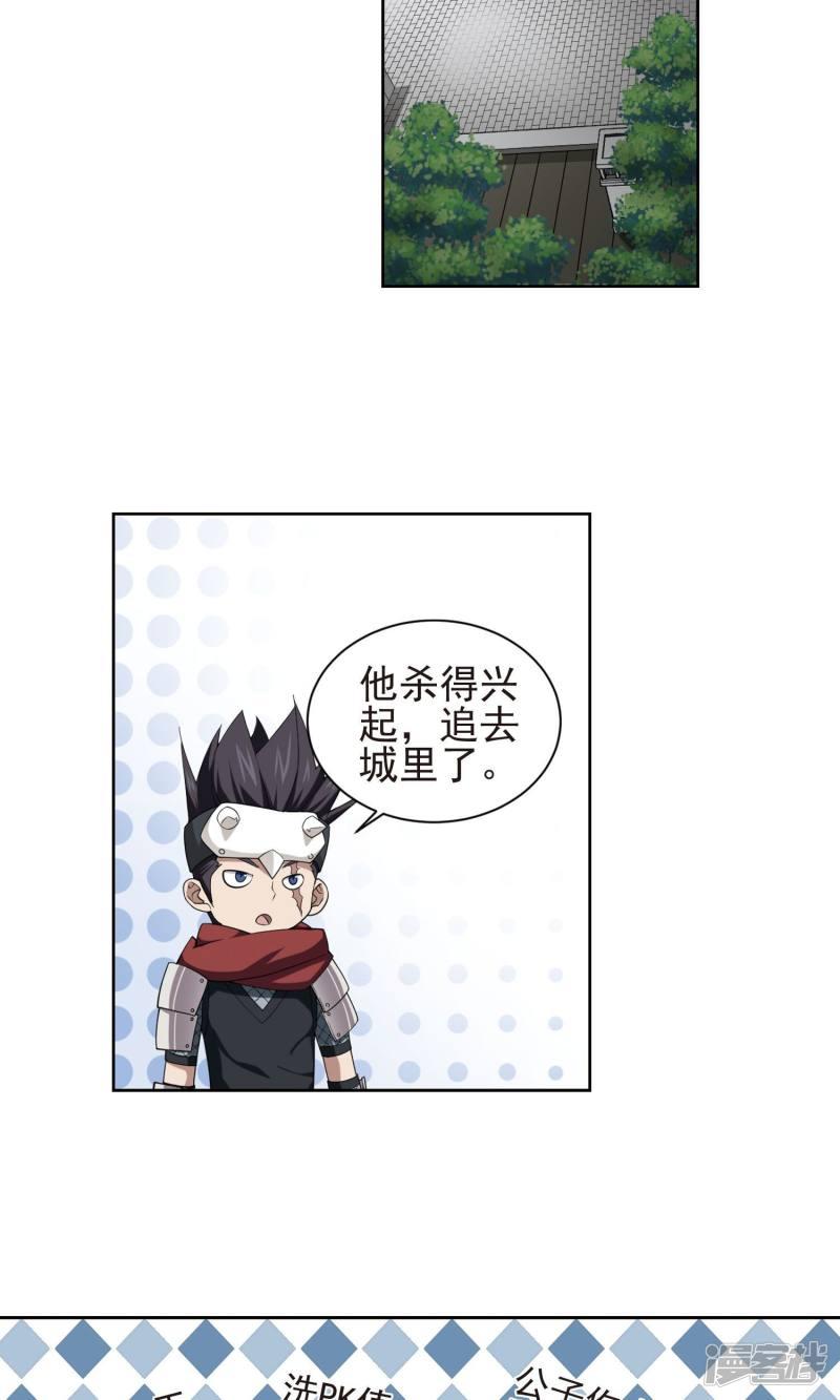 《网游之近战法师漫画》第188话夫妻同命2 第18页