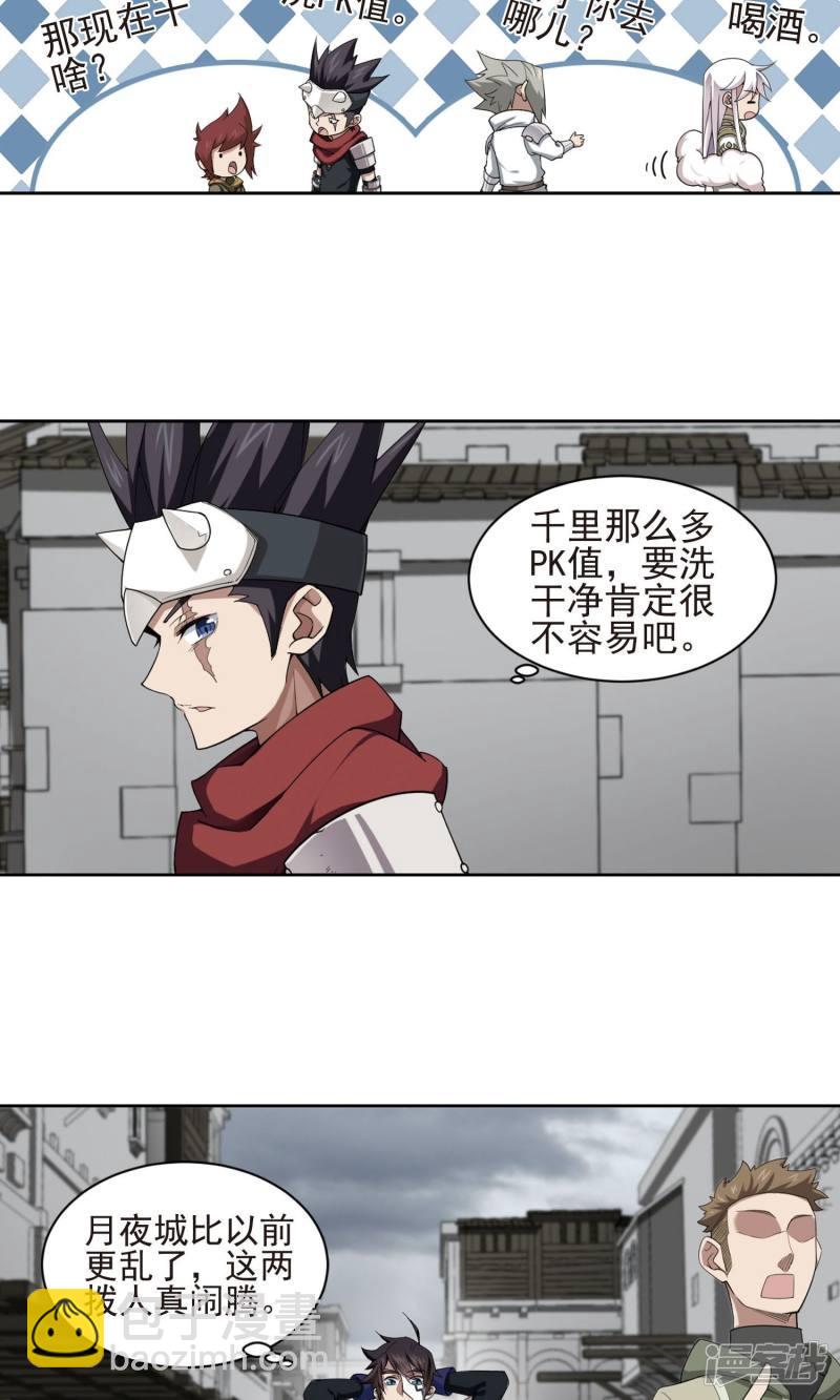 《网游之近战法师漫画》第188话夫妻同命2 第19页