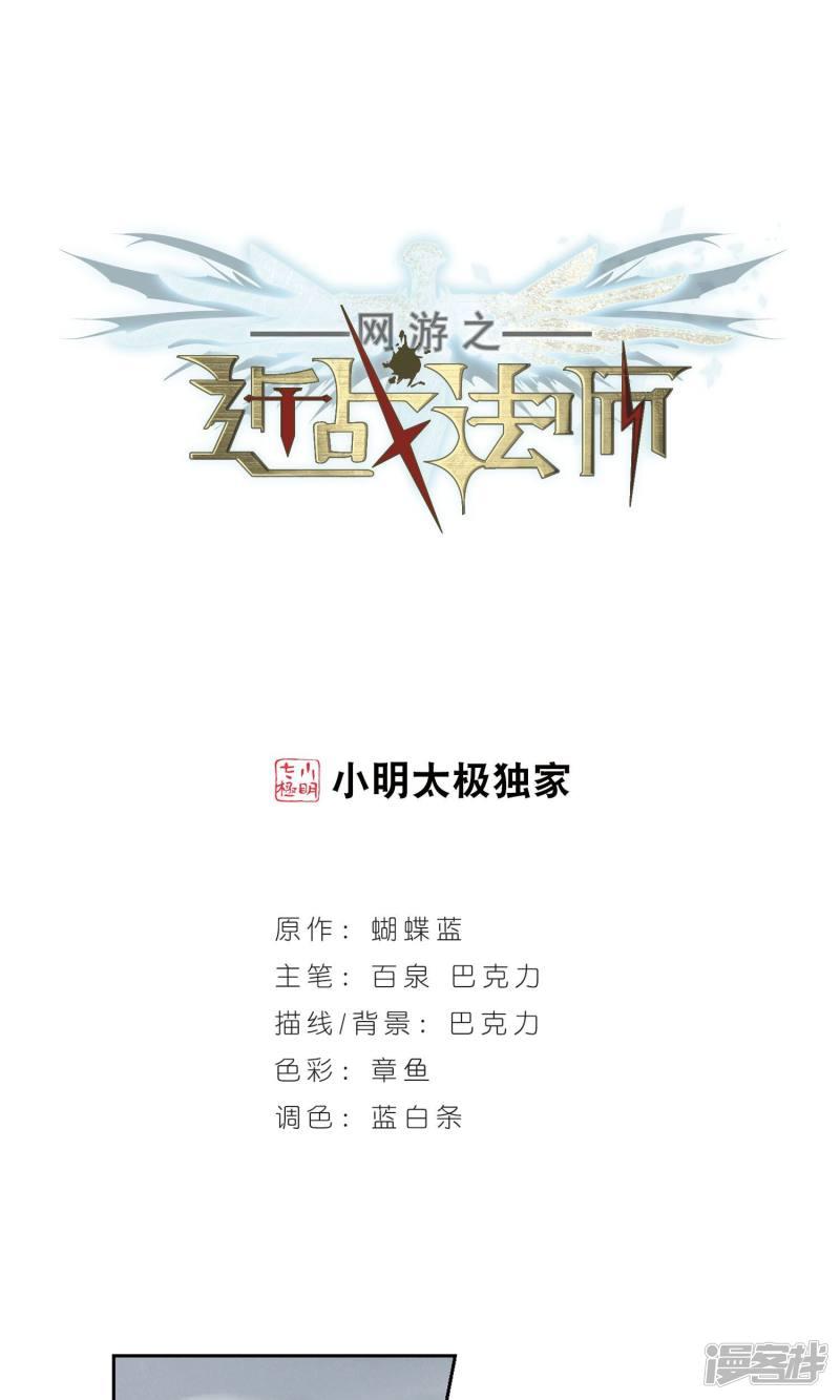 《网游之近战法师漫画》第188话夫妻同命2 第1页