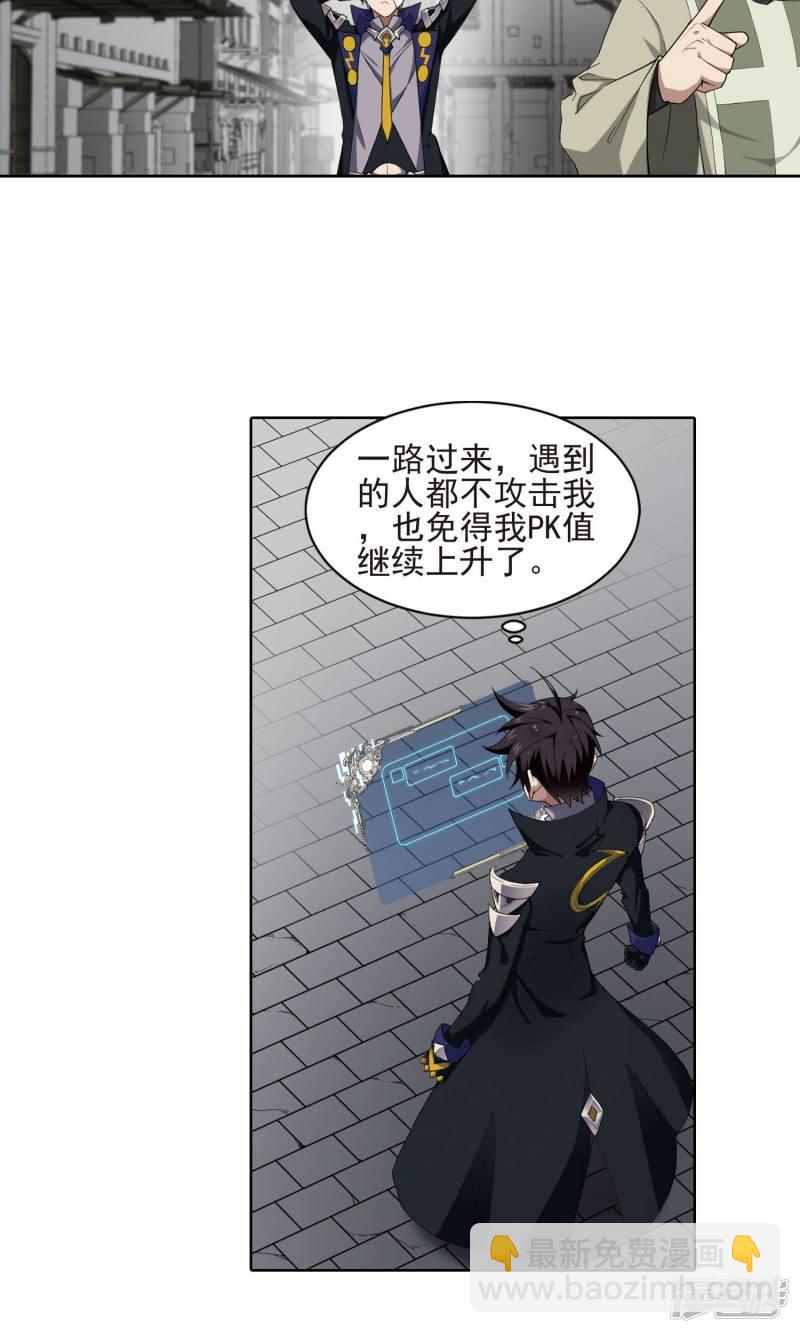 《网游之近战法师漫画》第188话夫妻同命2 第20页